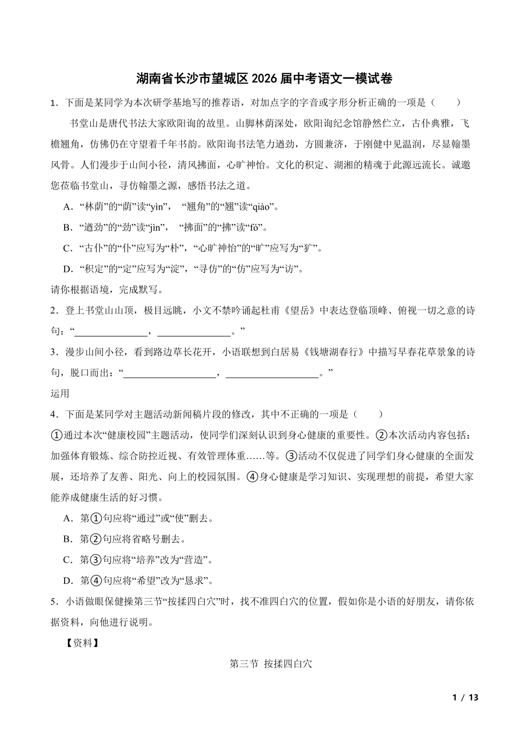 中考语文模拟试卷5套合集,九年级冲刺必刷含答案 第3张