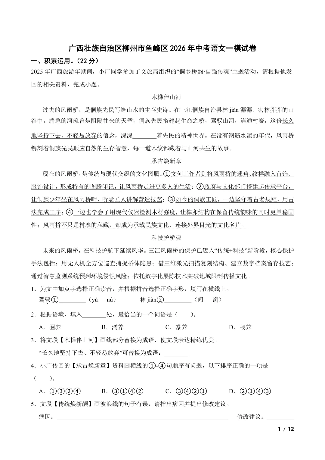 中考语文模拟试卷5套合集,九年级冲刺必刷含答案 第4张