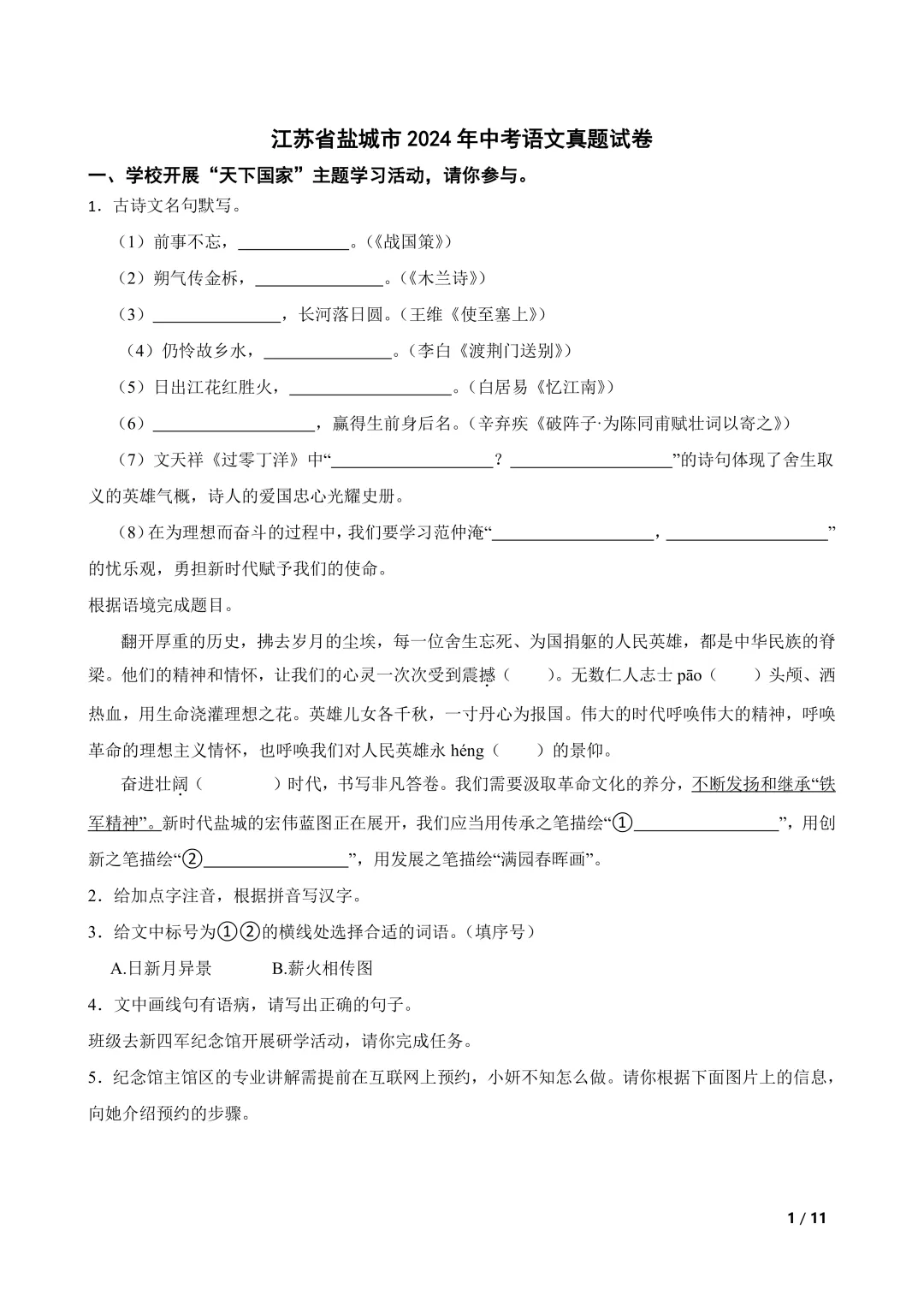 中考语文模拟试卷5套合集,九年级冲刺必刷含答案 第5张