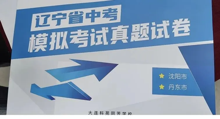 2026大连中考|统招+指标分数线预估+招生计划汇总 第14张