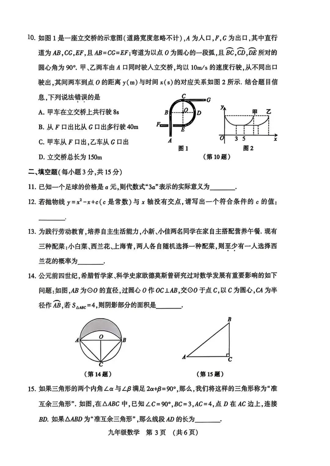 中招考试-许昌市二模数学试卷及答案 第3张