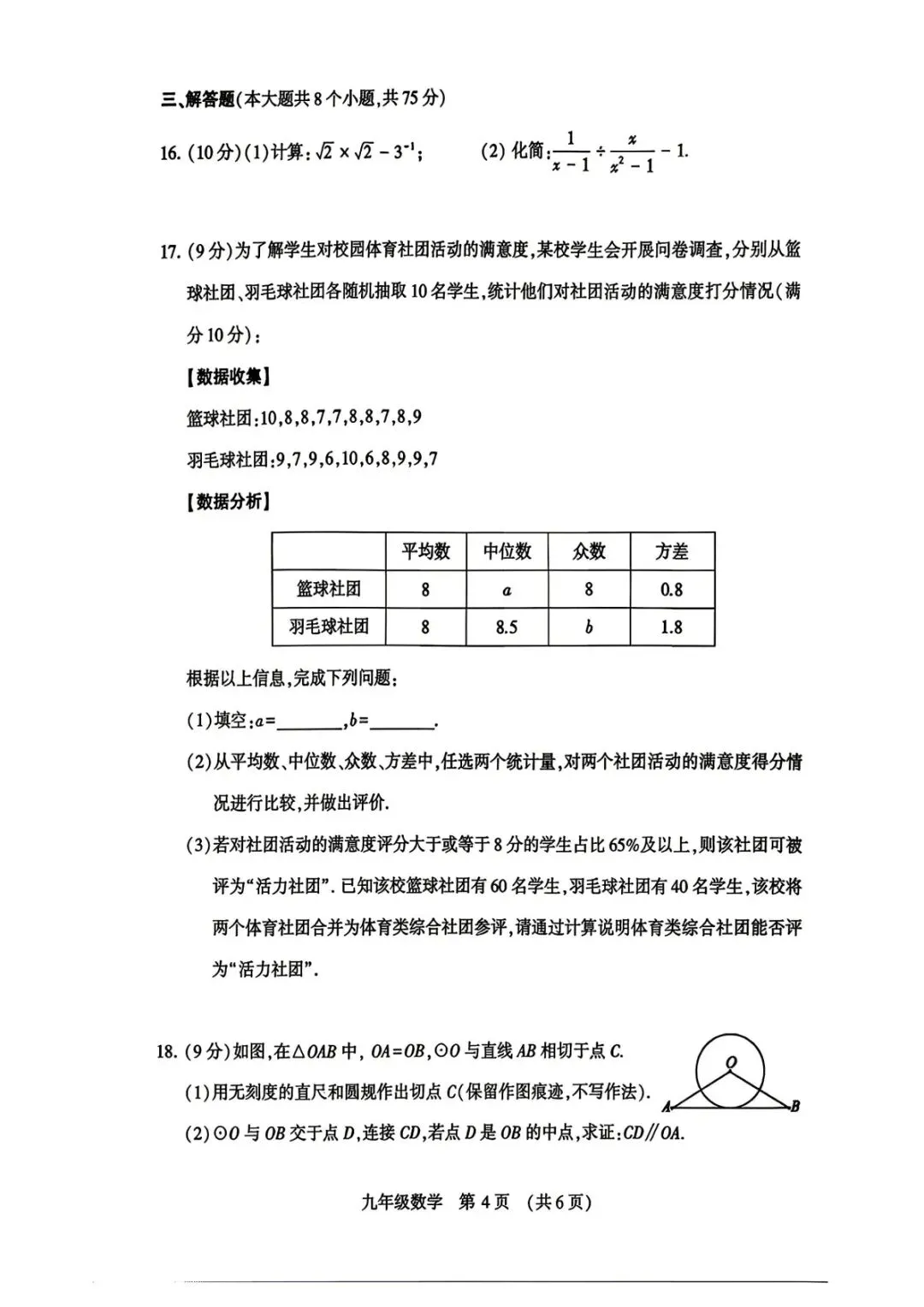 中招考试-许昌市二模数学试卷及答案 第4张