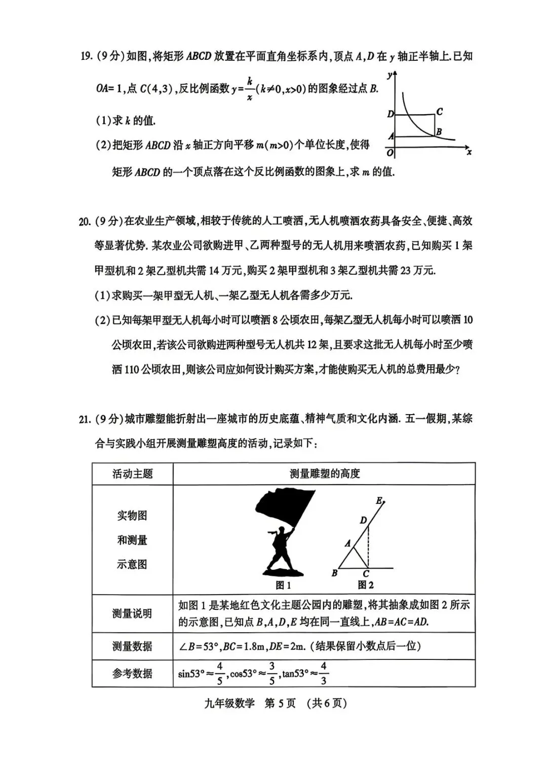 中招考试-许昌市二模数学试卷及答案 第5张