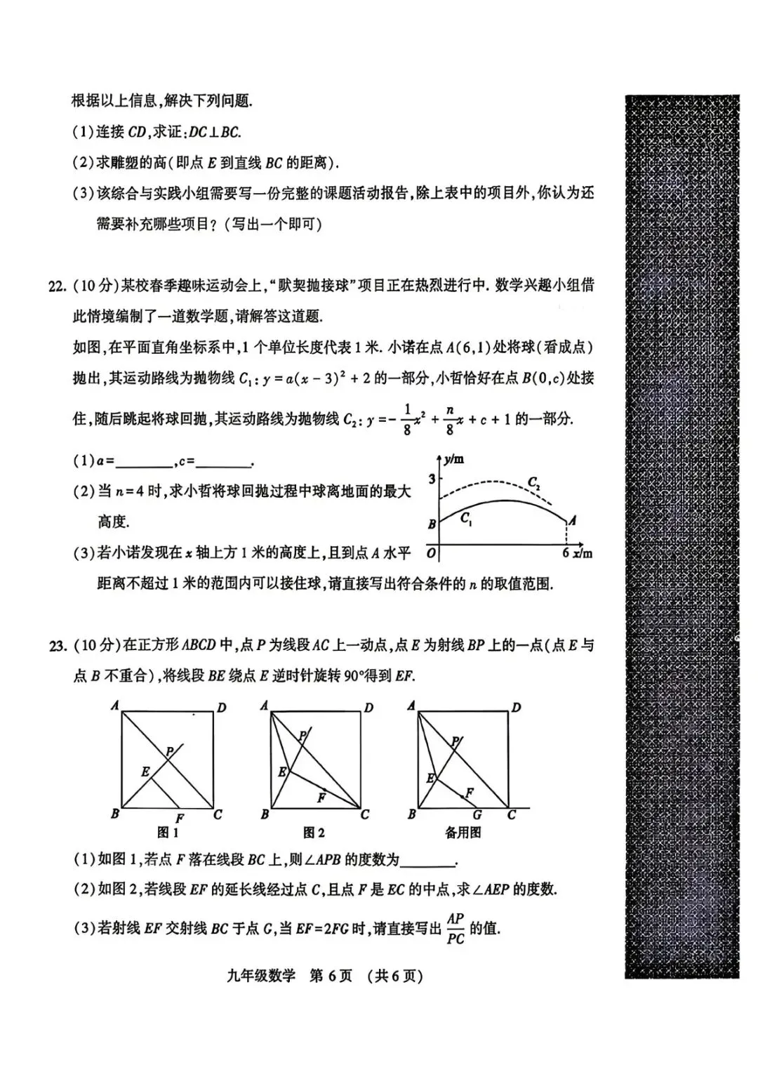 中招考试-许昌市二模数学试卷及答案 第6张