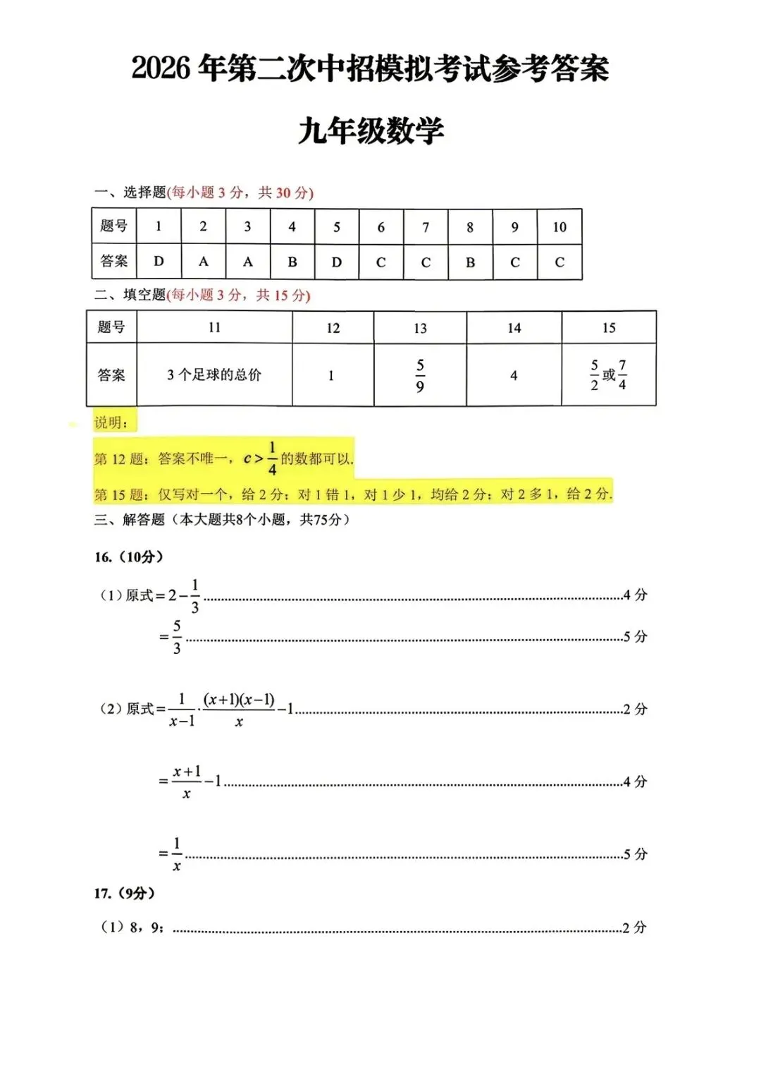 中招考试-许昌市二模数学试卷及答案 第7张