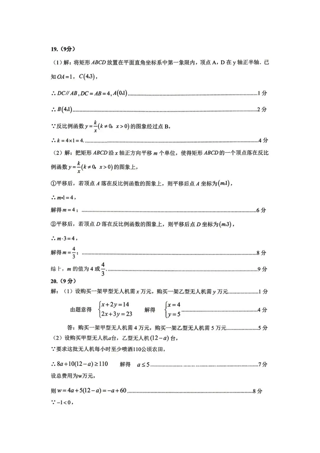中招考试-许昌市二模数学试卷及答案 第8张