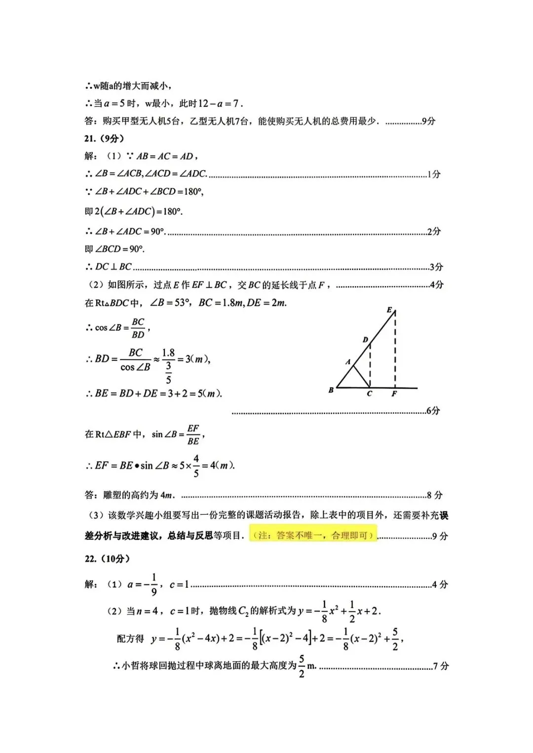 中招考试-许昌市二模数学试卷及答案 第9张