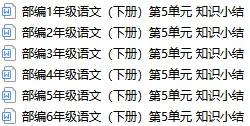 部编1-6年级语文(下册)第5单元精品试卷及答案36套丨可下载 第4张