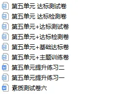 部编1-6年级语文(下册)第5单元精品试卷及答案36套丨可下载 第5张