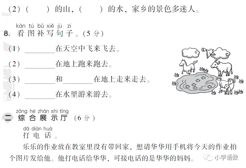 部编1-6年级语文(下册)第5单元精品试卷及答案36套丨可下载 第9张