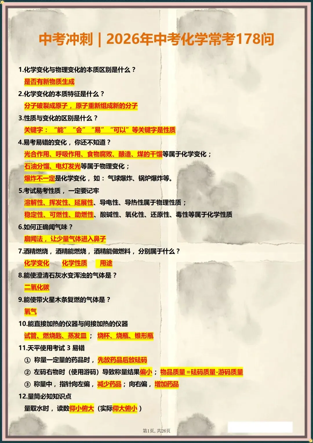 中考冲刺 | 2026年中考化学常考178问(电子版可打印) 第2张 中考冲刺 | 2026年中考化学常考178问(电子版可打印) 第2张