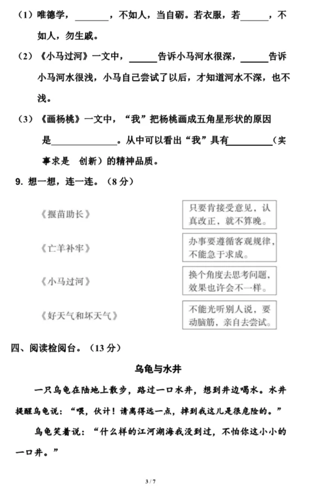 部编1-6年级语文(下册)第5单元精品试卷及答案36套丨可下载 第19张