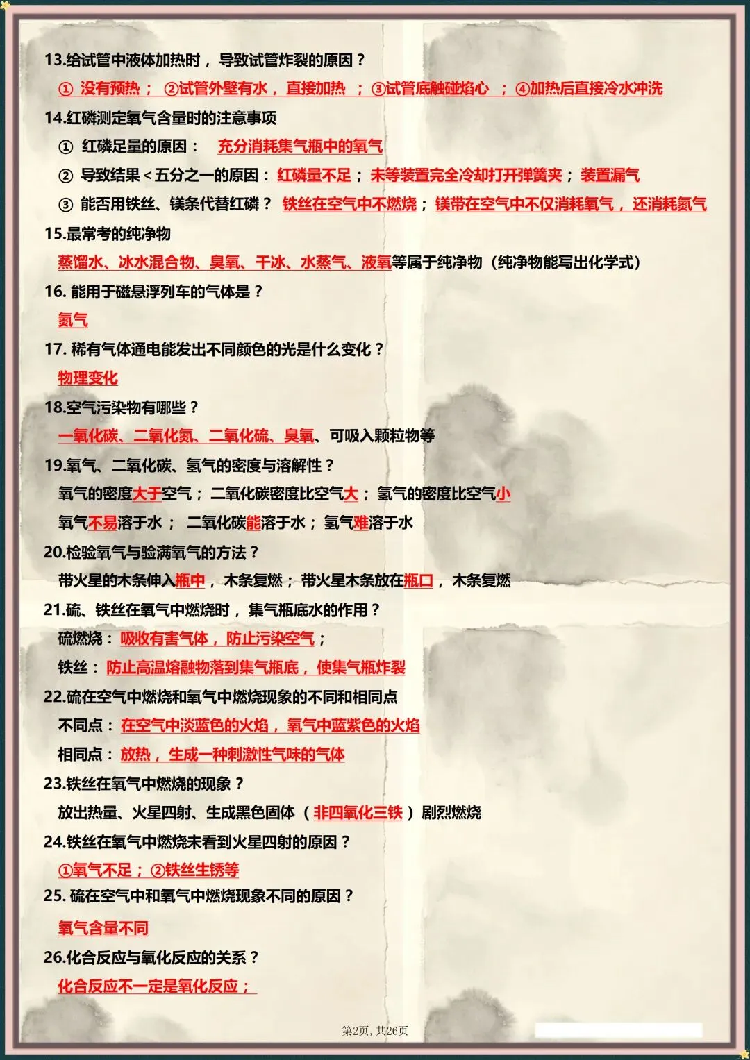 中考冲刺 | 2026年中考化学常考178问(电子版可打印) 第3张 中考冲刺 | 2026年中考化学常考178问(电子版可打印) 第3张
