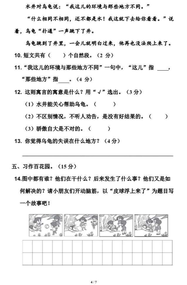 部编1-6年级语文(下册)第5单元精品试卷及答案36套丨可下载 第20张