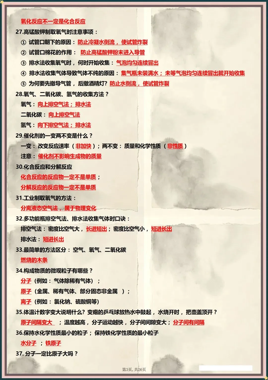 中考冲刺 | 2026年中考化学常考178问(电子版可打印) 第4张 中考冲刺 | 2026年中考化学常考178问(电子版可打印) 第4张