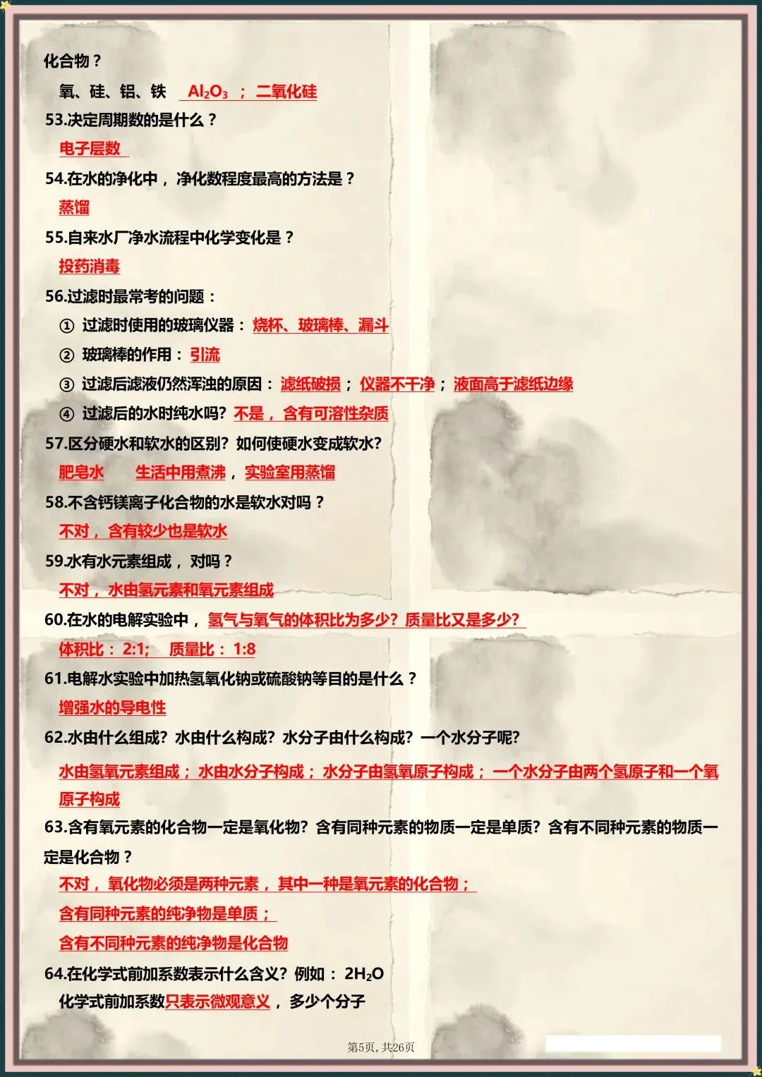 中考冲刺 | 2026年中考化学常考178问(电子版可打印) 第5张 中考冲刺 | 2026年中考化学常考178问(电子版可打印) 第5张
