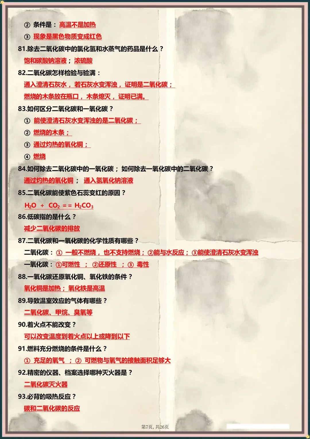 中考冲刺 | 2026年中考化学常考178问(电子版可打印) 第6张 中考冲刺 | 2026年中考化学常考178问(电子版可打印) 第6张