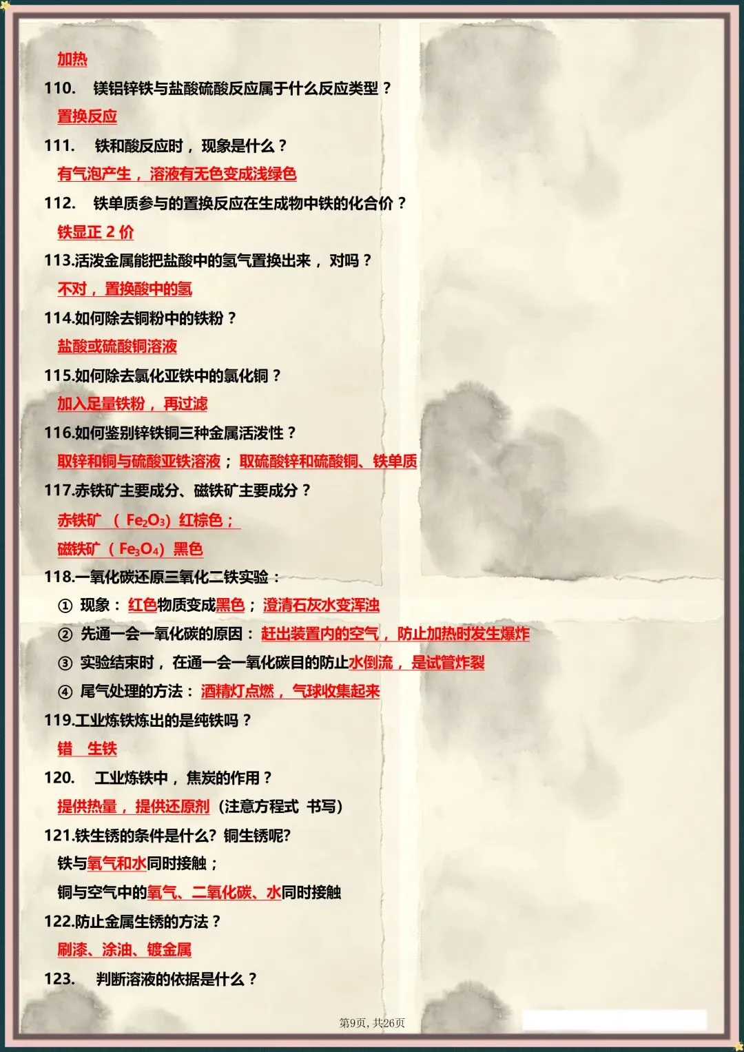 中考冲刺 | 2026年中考化学常考178问(电子版可打印) 第7张 中考冲刺 | 2026年中考化学常考178问(电子版可打印) 第7张