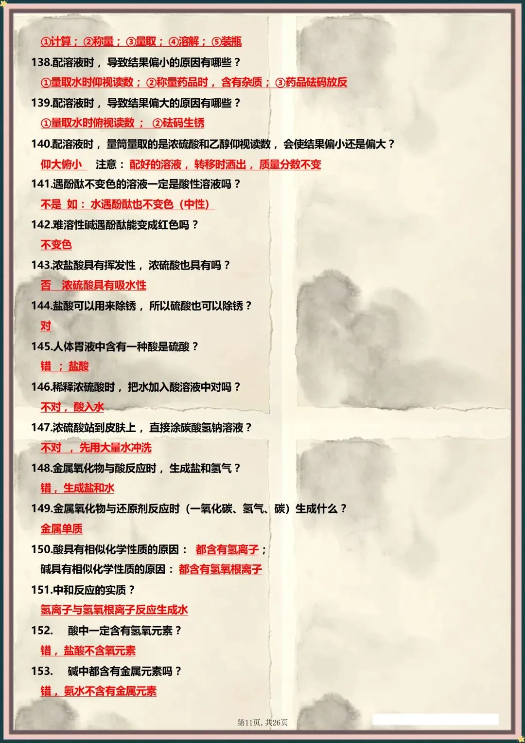 中考冲刺 | 2026年中考化学常考178问(电子版可打印) 第8张 中考冲刺 | 2026年中考化学常考178问(电子版可打印) 第8张