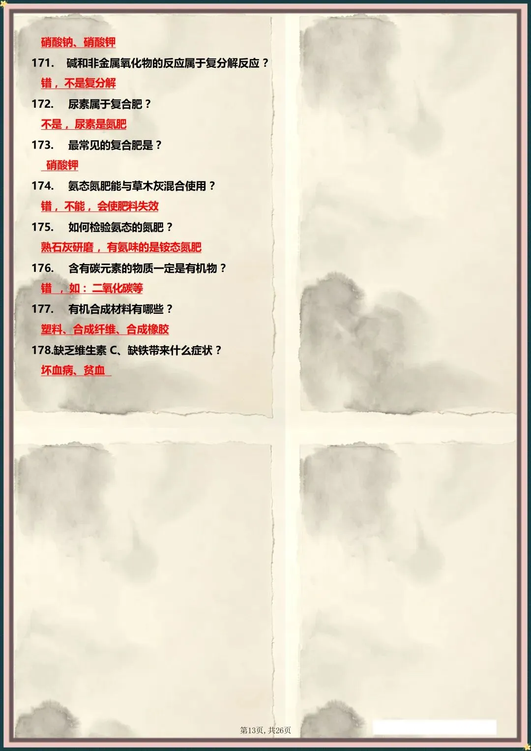 中考冲刺 | 2026年中考化学常考178问(电子版可打印) 第9张 中考冲刺 | 2026年中考化学常考178问(电子版可打印) 第9张