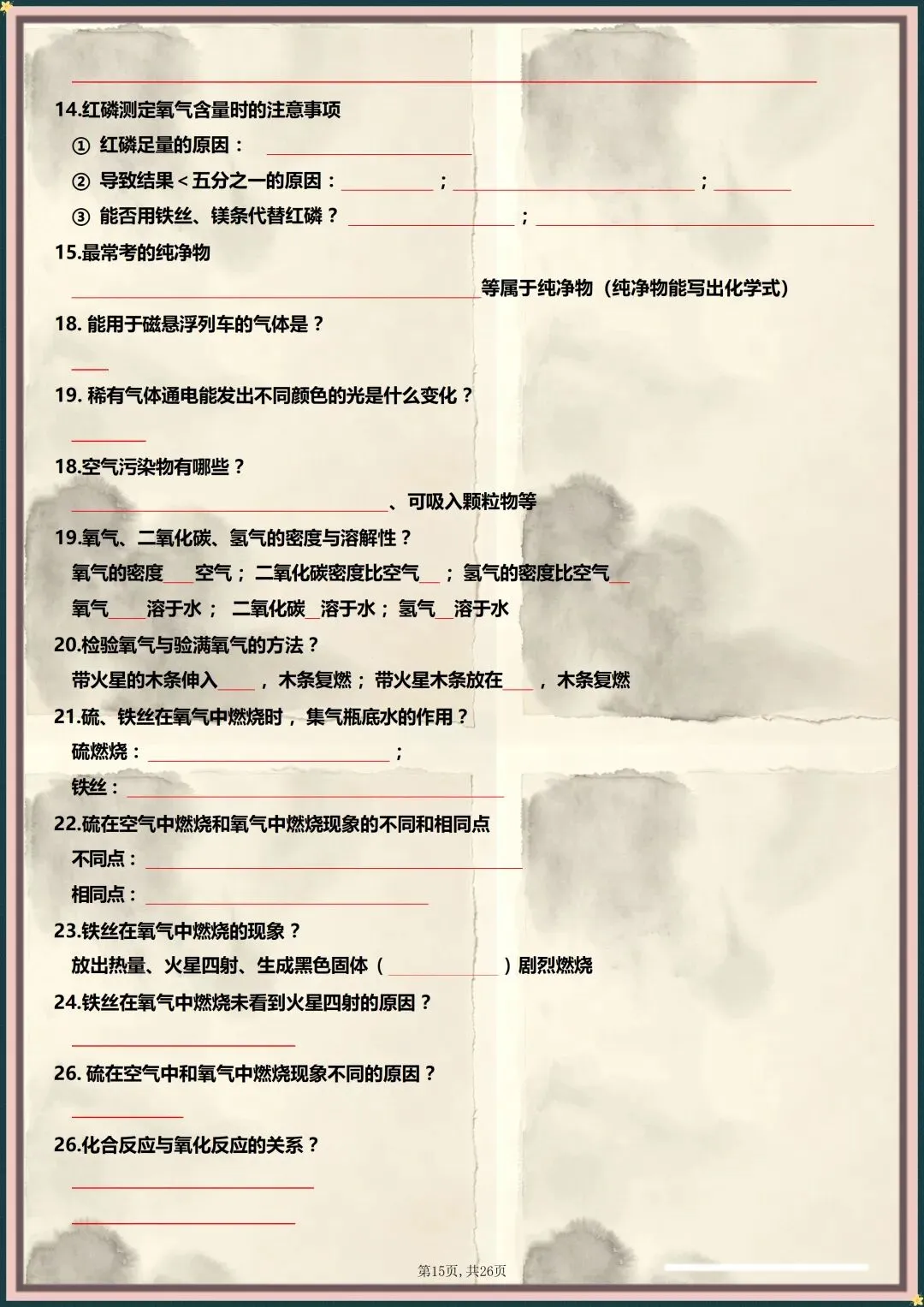 中考冲刺 | 2026年中考化学常考178问(电子版可打印) 第10张 中考冲刺 | 2026年中考化学常考178问(电子版可打印) 第10张