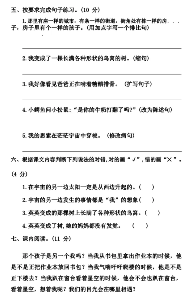 部编1-6年级语文(下册)第5单元精品试卷及答案36套丨可下载 第25张
