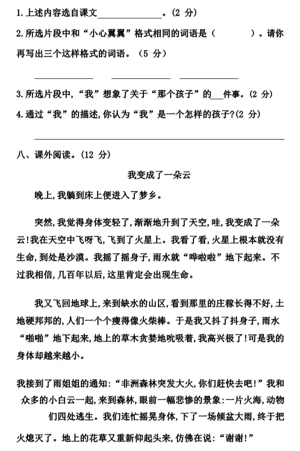 部编1-6年级语文(下册)第5单元精品试卷及答案36套丨可下载 第26张