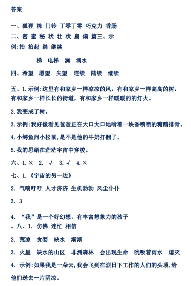 部编1-6年级语文(下册)第5单元精品试卷及答案36套丨可下载 第28张