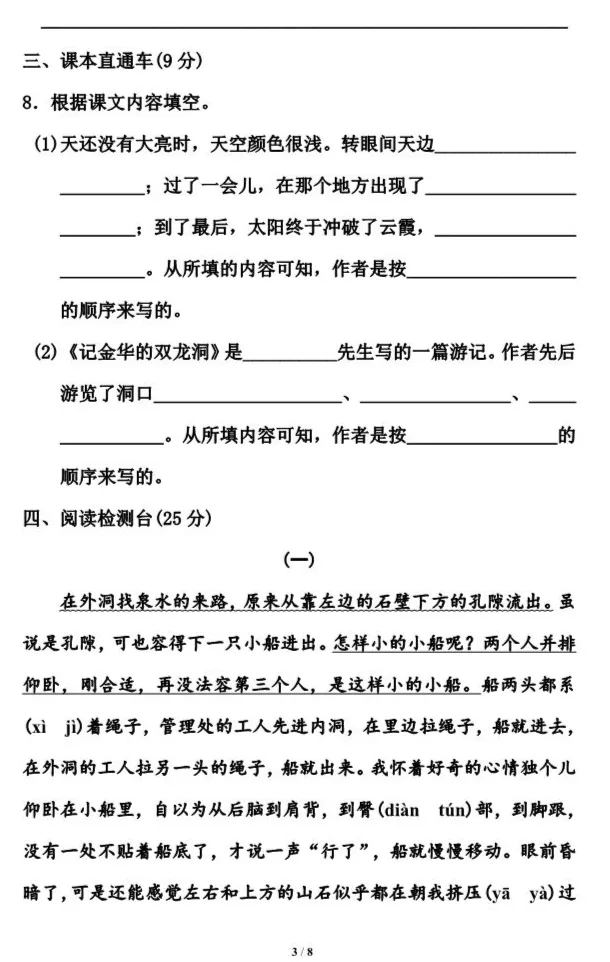 部编1-6年级语文(下册)第5单元精品试卷及答案36套丨可下载 第31张