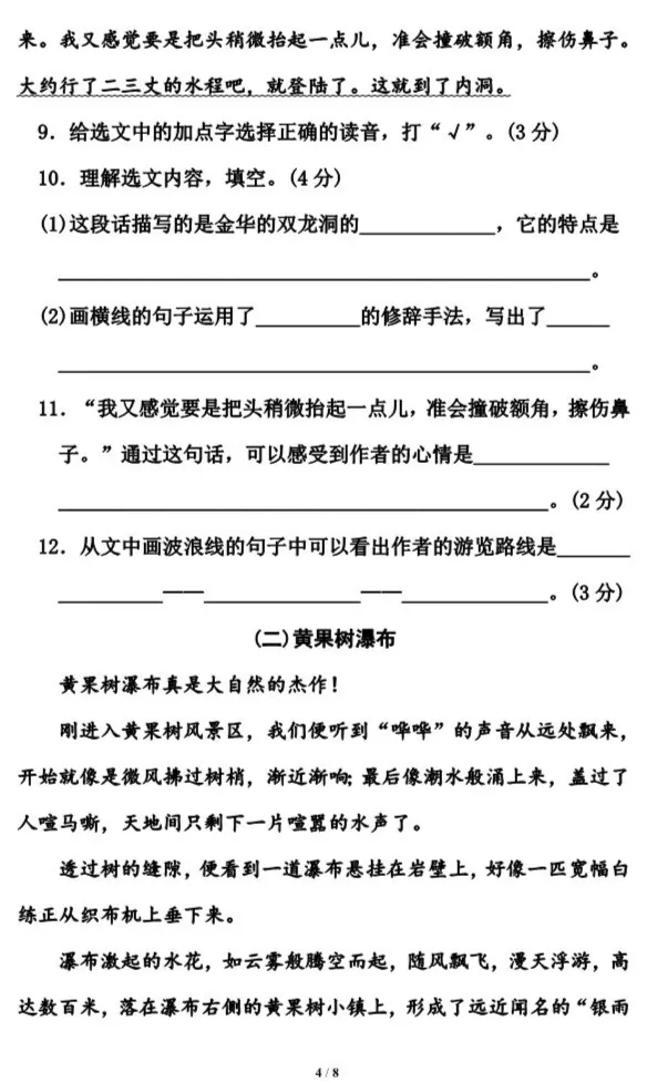 部编1-6年级语文(下册)第5单元精品试卷及答案36套丨可下载 第32张