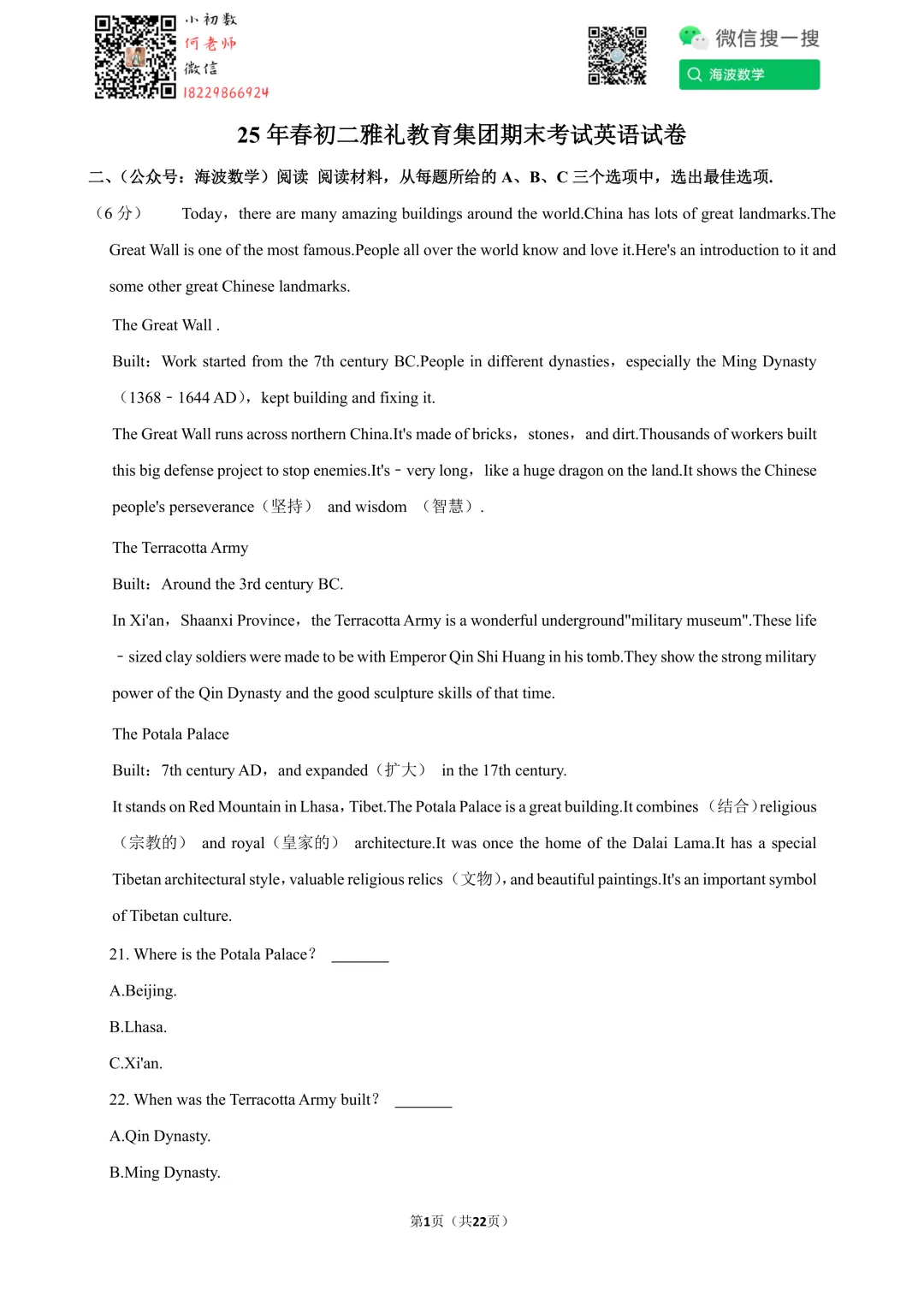 25年春初二雅礼教育集团期末考试英语试卷 第14张 25年春初二雅礼教育集团期末考试英语试卷 第14张