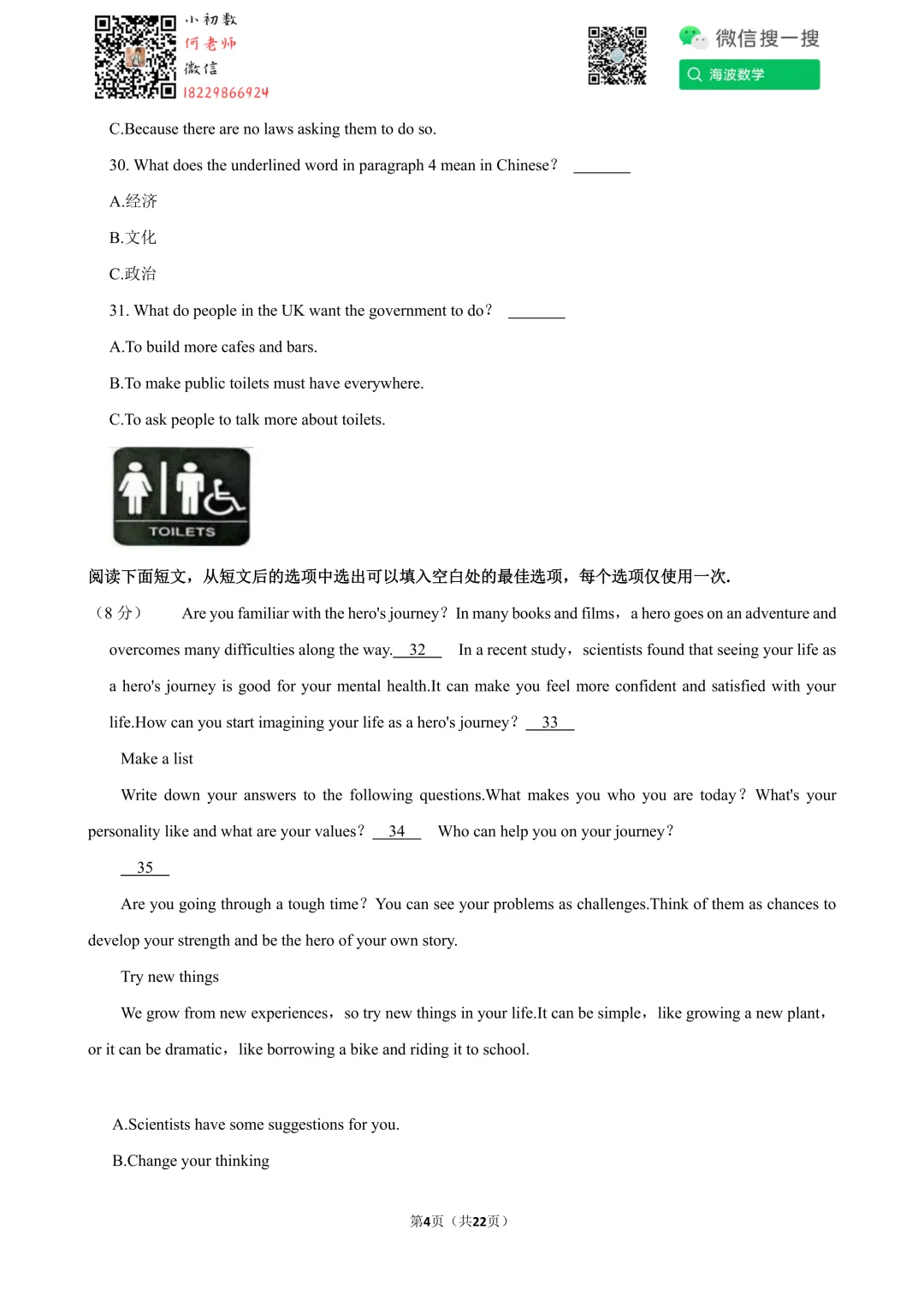 25年春初二雅礼教育集团期末考试英语试卷 第17张 25年春初二雅礼教育集团期末考试英语试卷 第17张