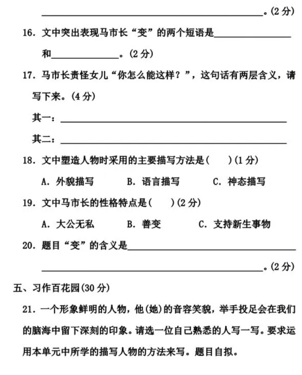 部编1-6年级语文(下册)第5单元精品试卷及答案36套丨可下载 第42张
