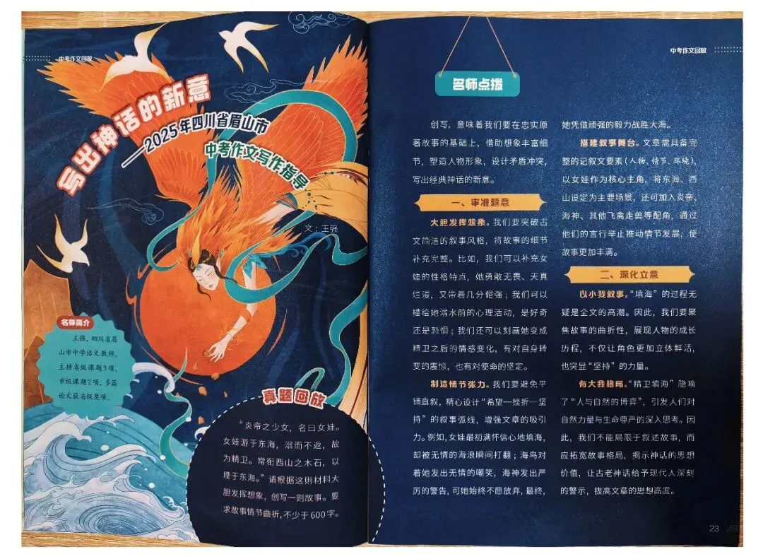 中考系列|2025年眉山中考作文分析(附范文) 第3张