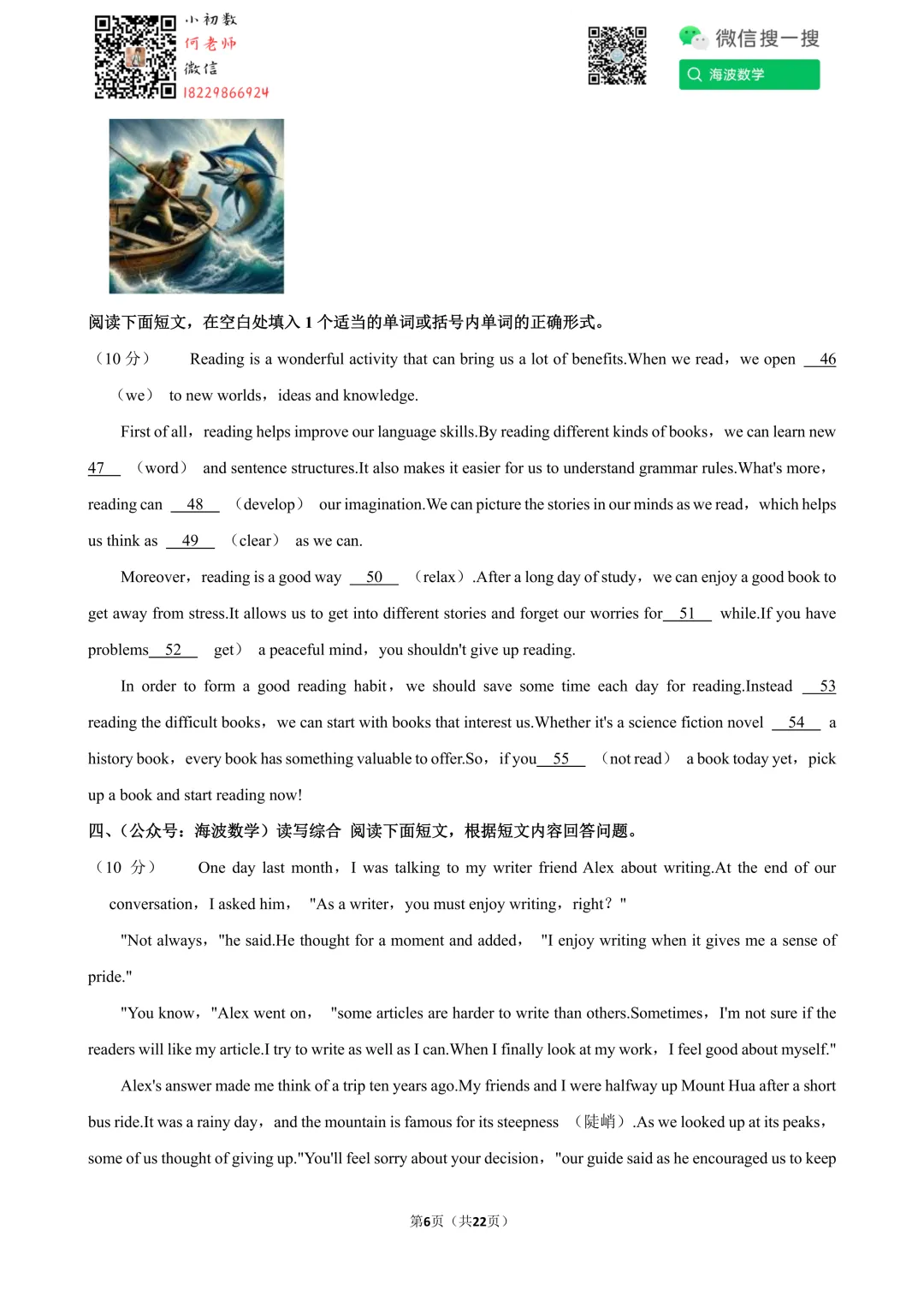 25年春初二雅礼教育集团期末考试英语试卷 第19张 25年春初二雅礼教育集团期末考试英语试卷 第19张