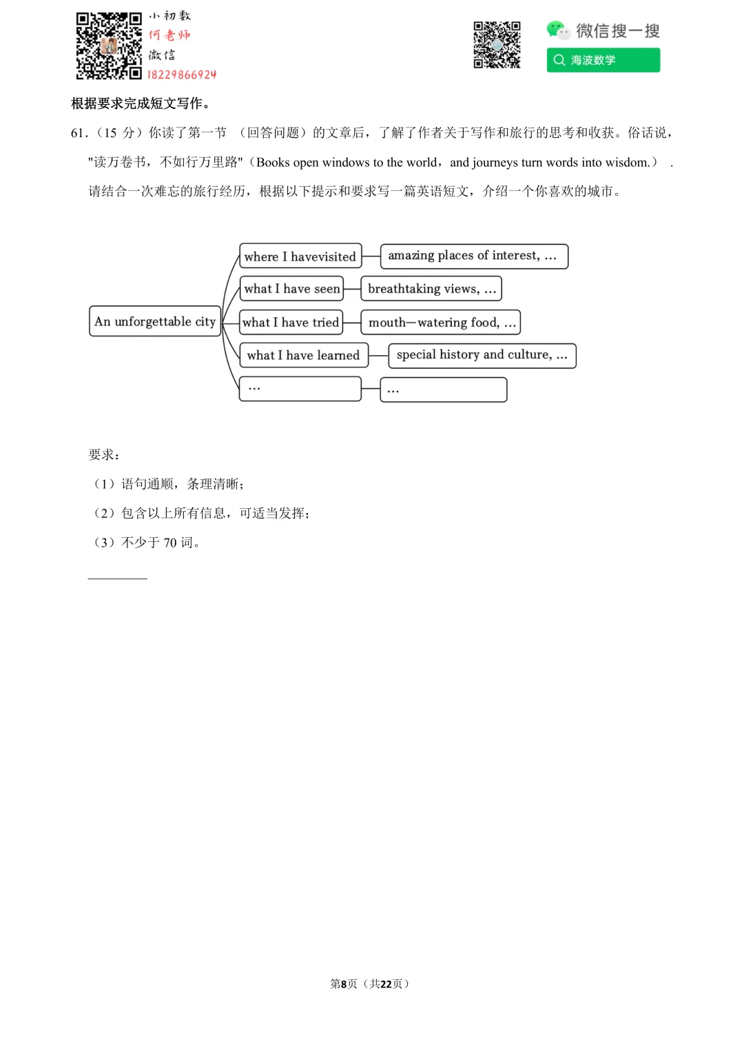 25年春初二雅礼教育集团期末考试英语试卷 第21张 25年春初二雅礼教育集团期末考试英语试卷 第21张
