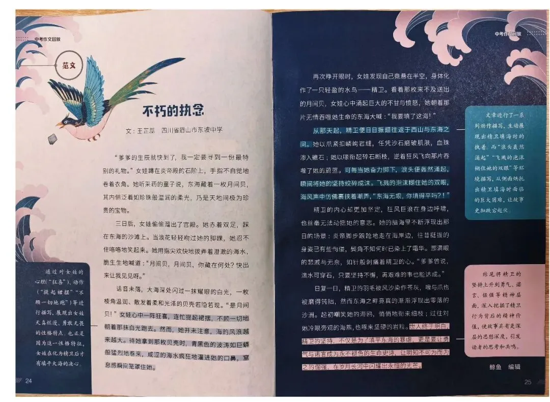 中考系列|2025年眉山中考作文分析(附范文) 第4张