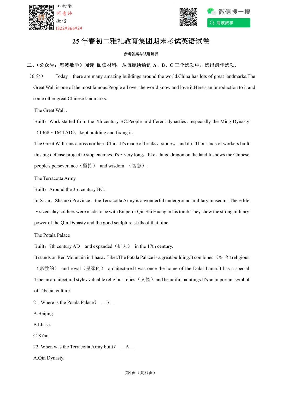 25年春初二雅礼教育集团期末考试英语试卷 第22张 25年春初二雅礼教育集团期末考试英语试卷 第22张