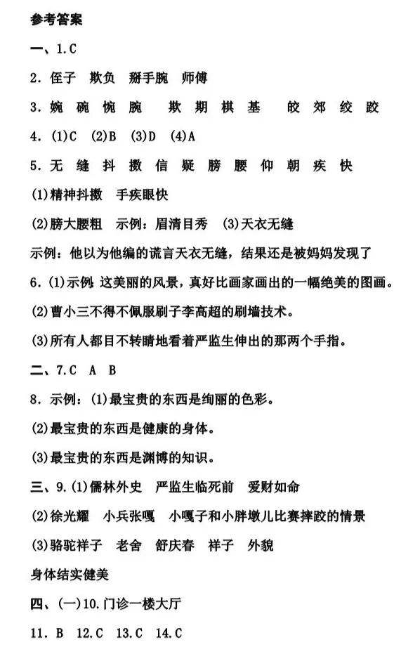 部编1-6年级语文(下册)第5单元精品试卷及答案36套丨可下载 第43张