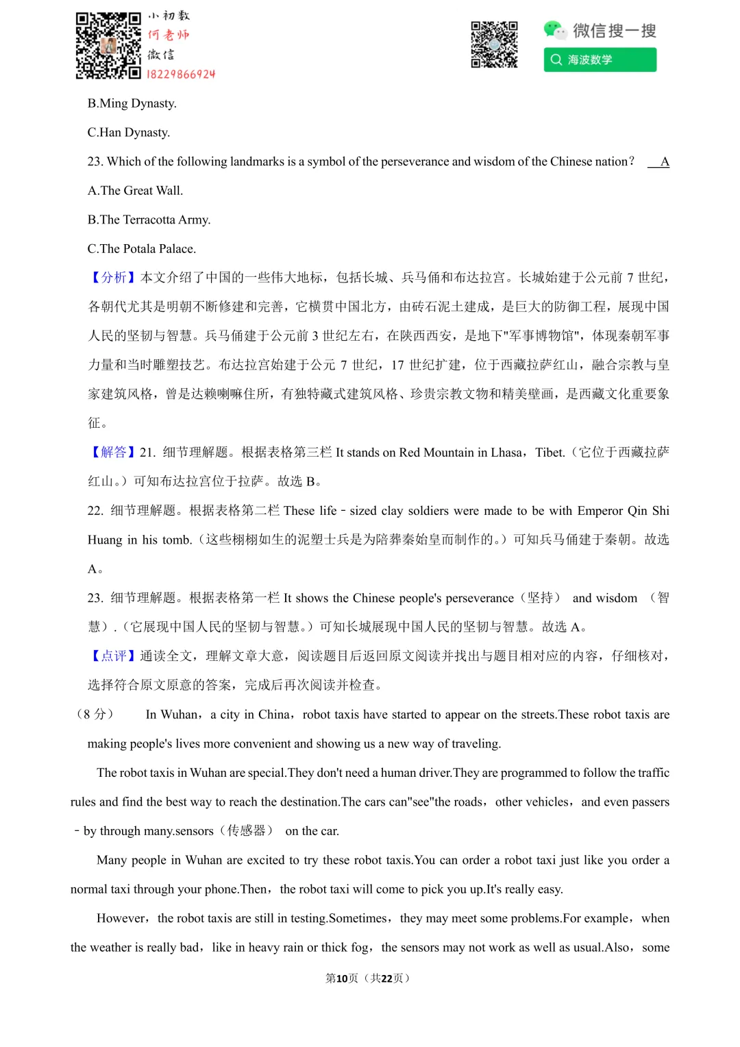 25年春初二雅礼教育集团期末考试英语试卷 第23张 25年春初二雅礼教育集团期末考试英语试卷 第23张