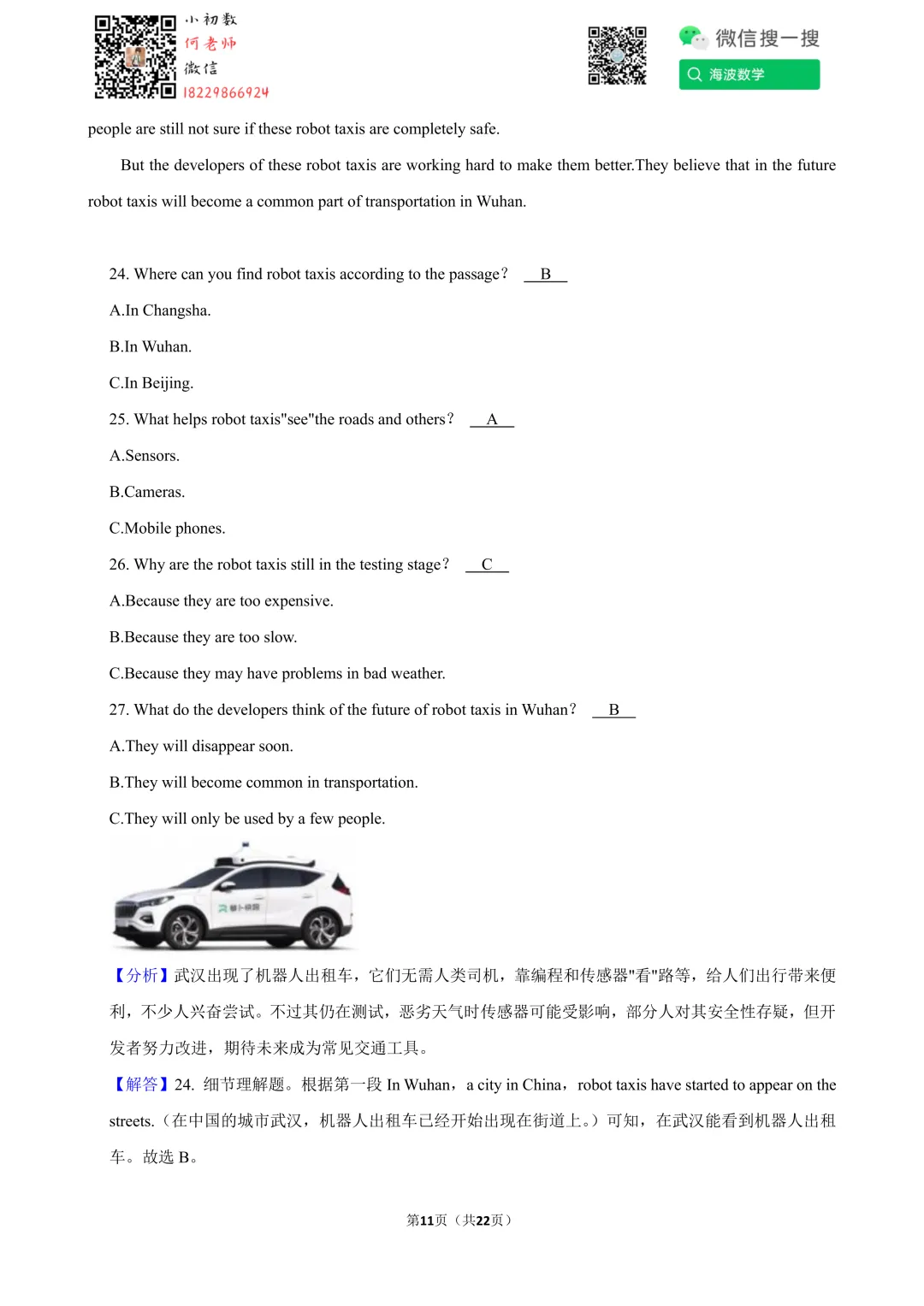 25年春初二雅礼教育集团期末考试英语试卷 第24张 25年春初二雅礼教育集团期末考试英语试卷 第24张