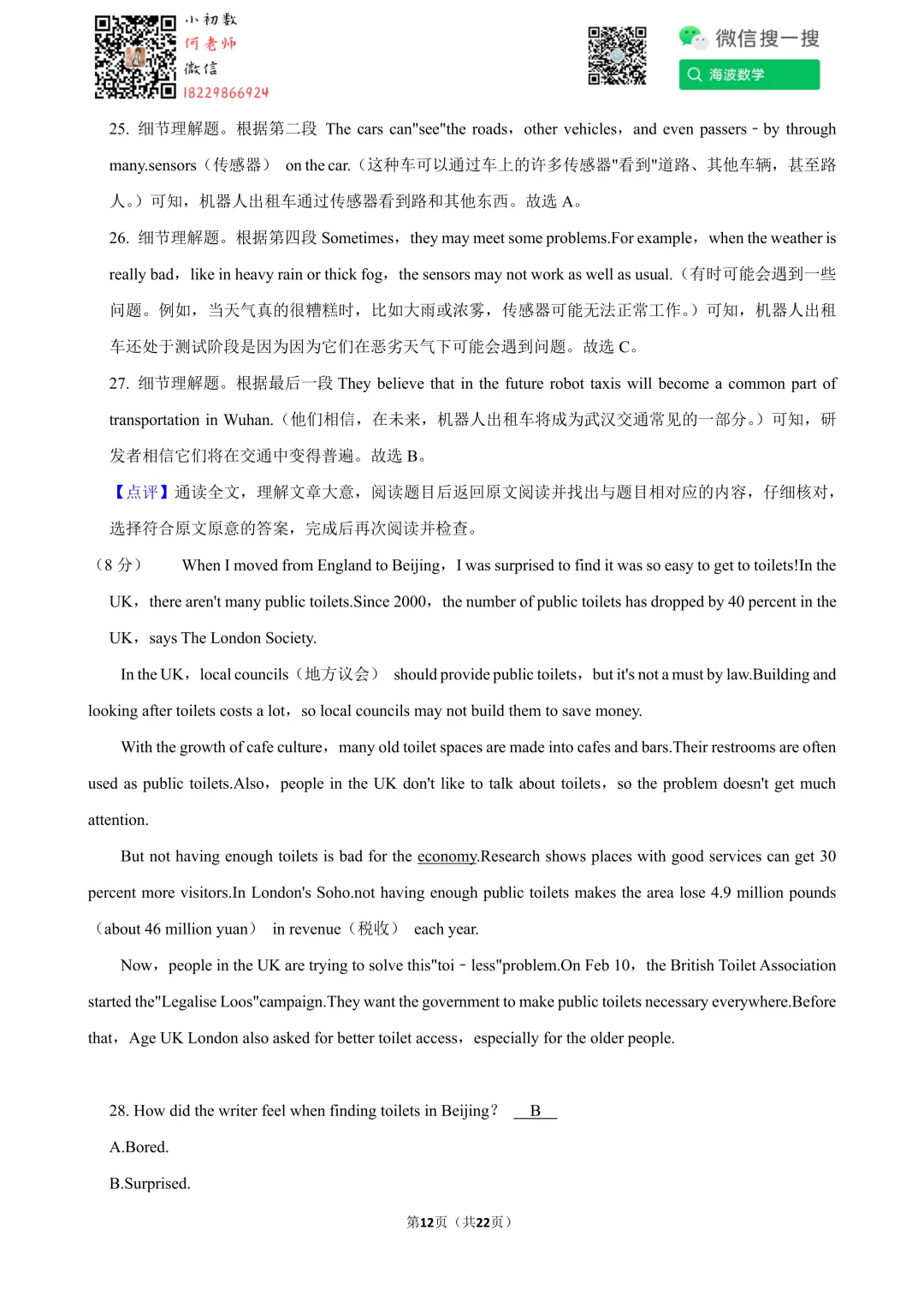 25年春初二雅礼教育集团期末考试英语试卷 第25张 25年春初二雅礼教育集团期末考试英语试卷 第25张
