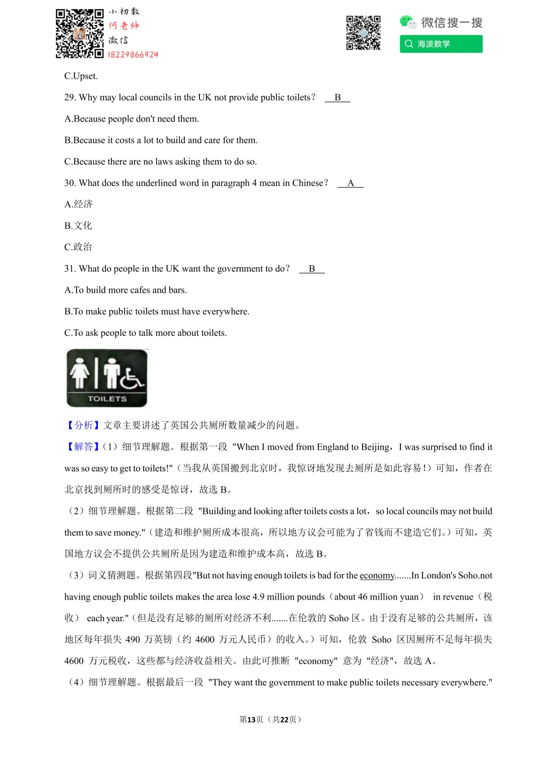 25年春初二雅礼教育集团期末考试英语试卷 第26张 25年春初二雅礼教育集团期末考试英语试卷 第26张