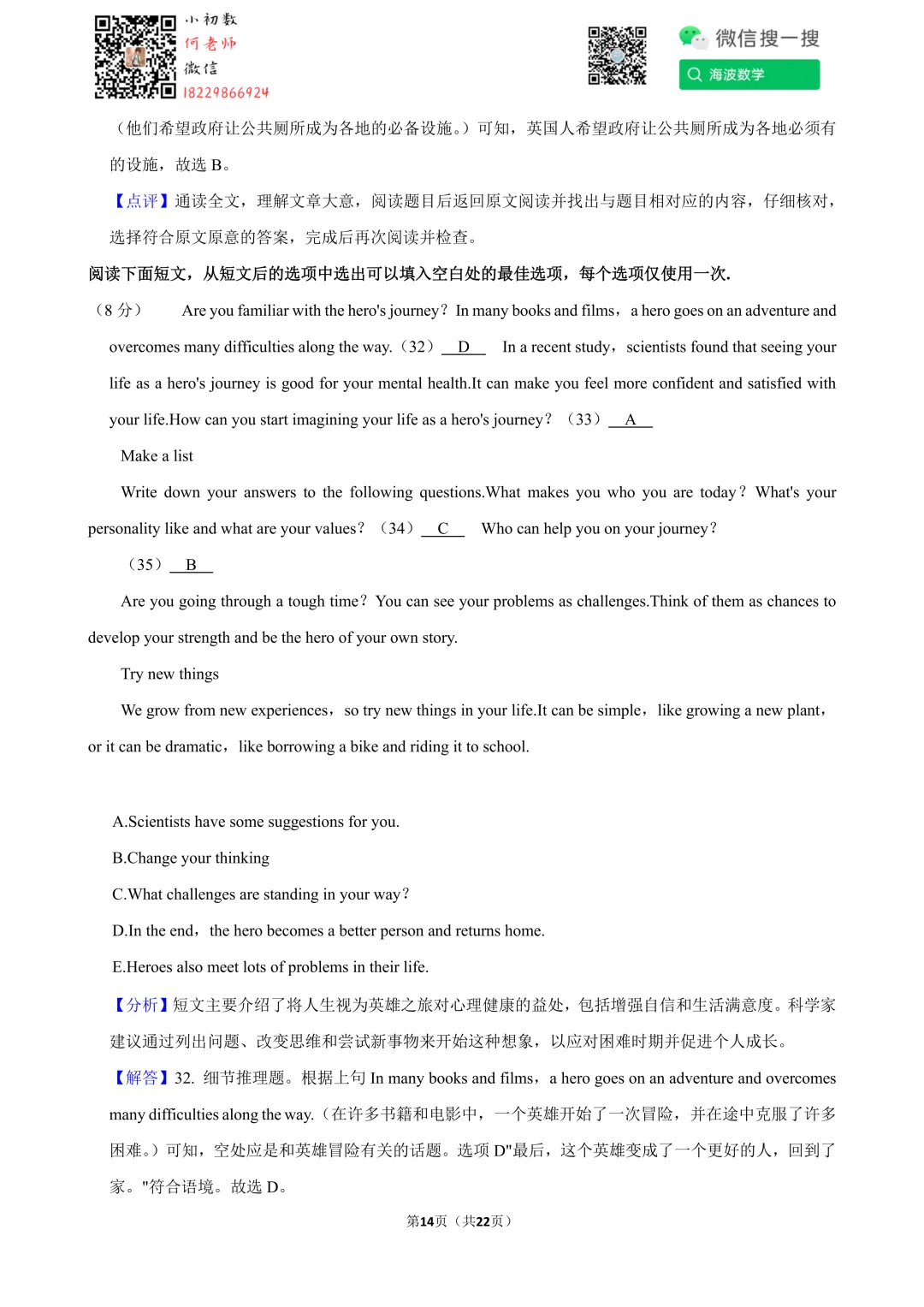 25年春初二雅礼教育集团期末考试英语试卷 第27张 25年春初二雅礼教育集团期末考试英语试卷 第27张