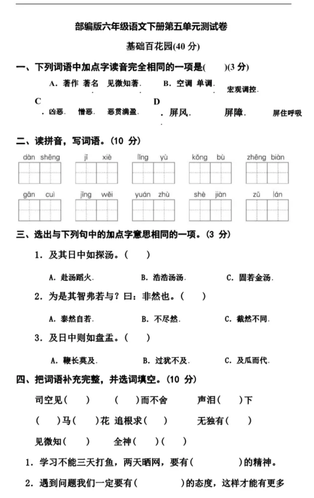 部编1-6年级语文(下册)第5单元精品试卷及答案36套丨可下载 第45张
