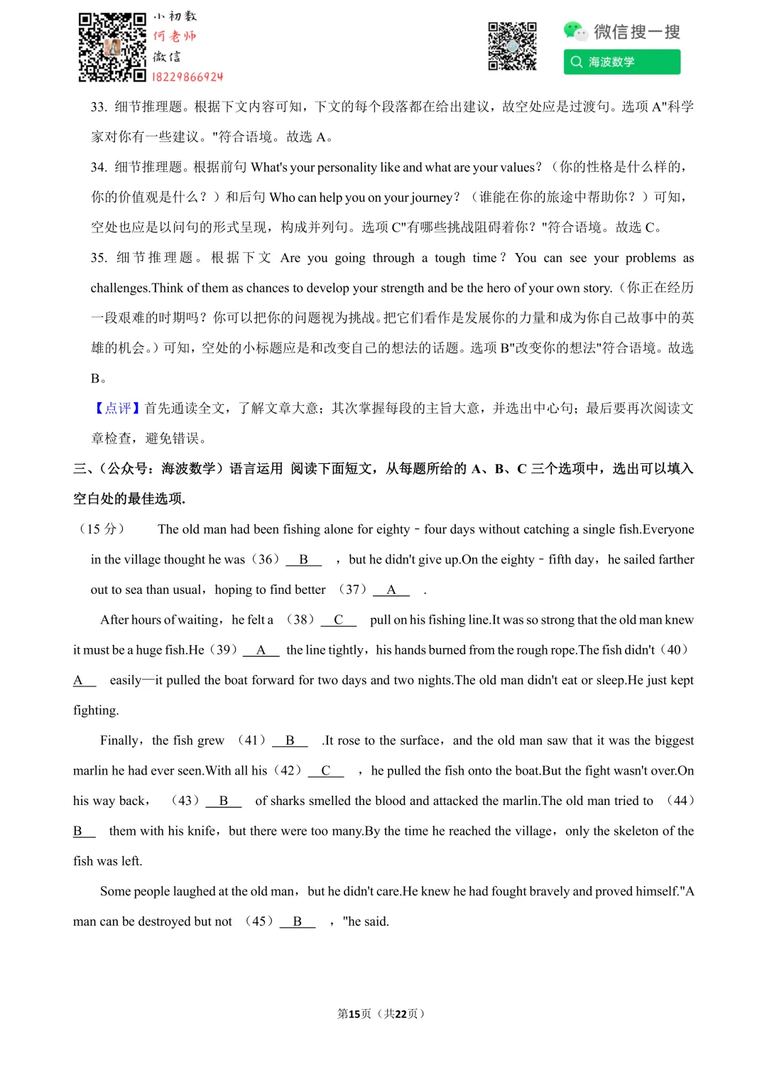 25年春初二雅礼教育集团期末考试英语试卷 第28张 25年春初二雅礼教育集团期末考试英语试卷 第28张