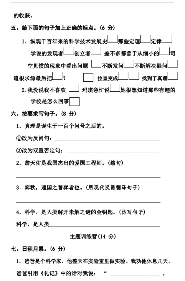 部编1-6年级语文(下册)第5单元精品试卷及答案36套丨可下载 第46张