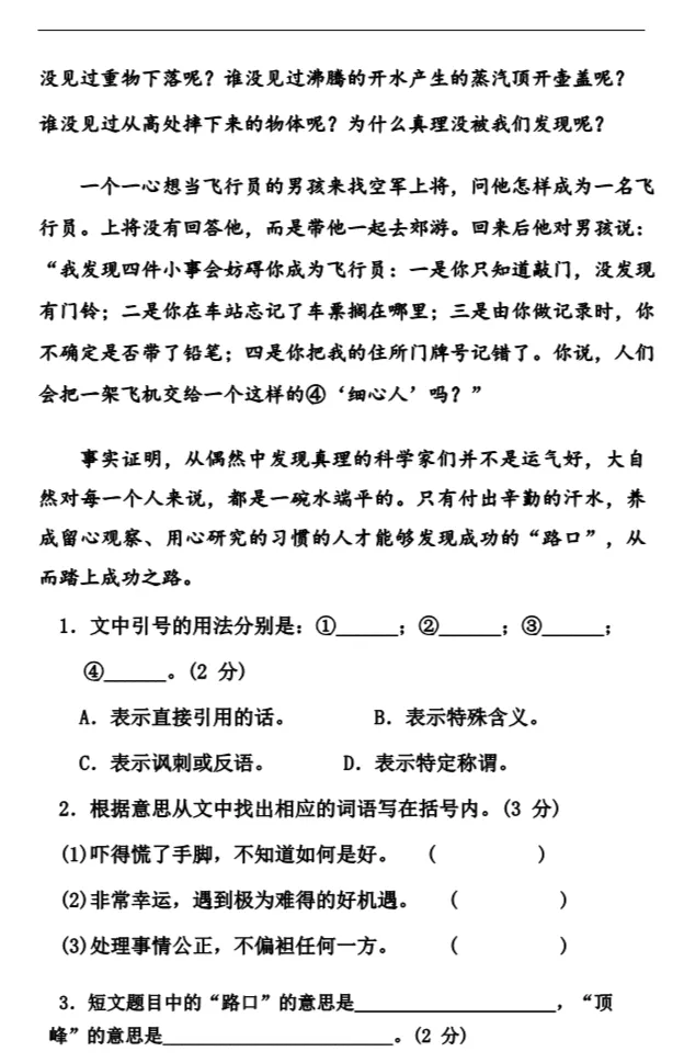 部编1-6年级语文(下册)第5单元精品试卷及答案36套丨可下载 第50张