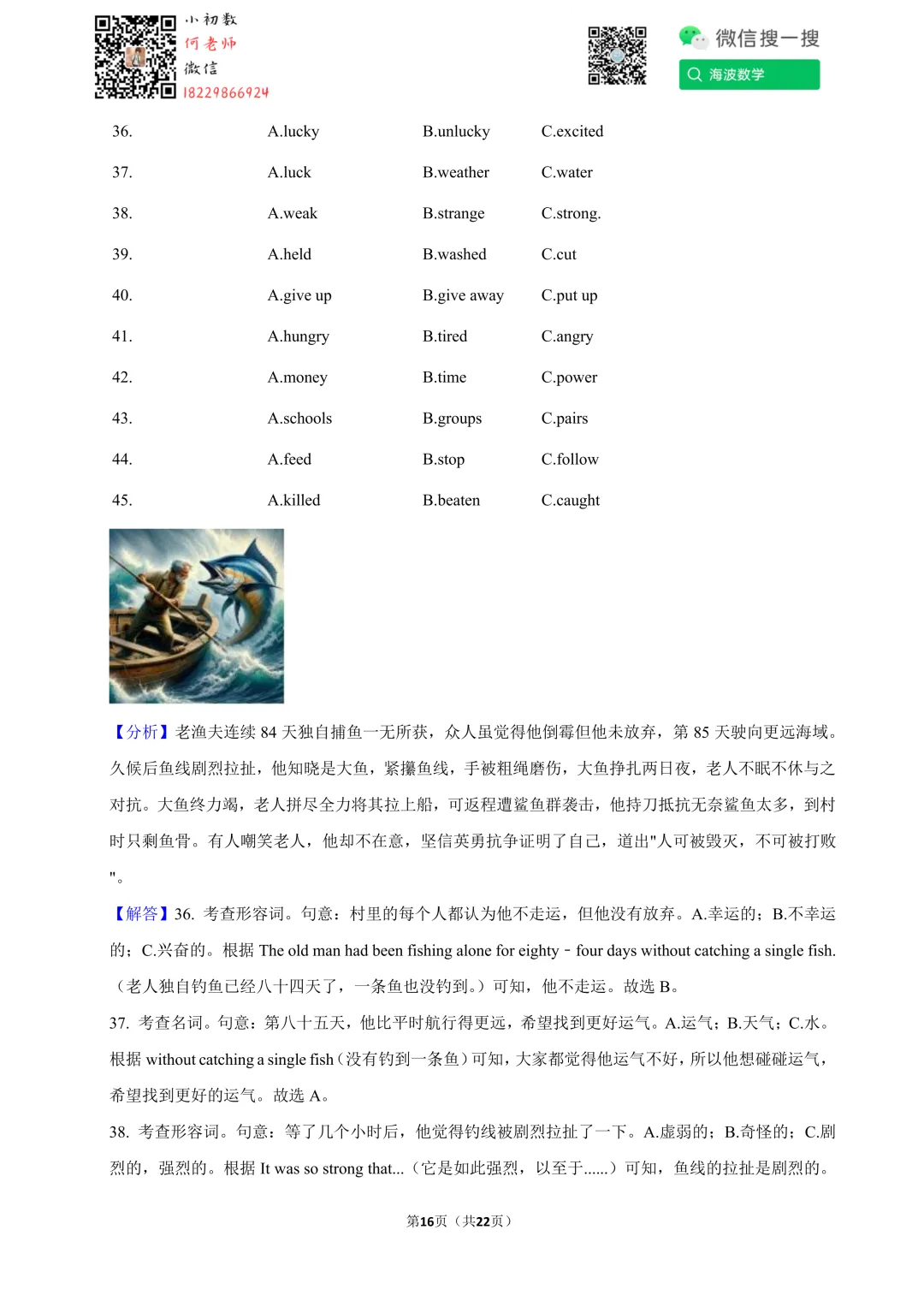 25年春初二雅礼教育集团期末考试英语试卷 第29张 25年春初二雅礼教育集团期末考试英语试卷 第29张