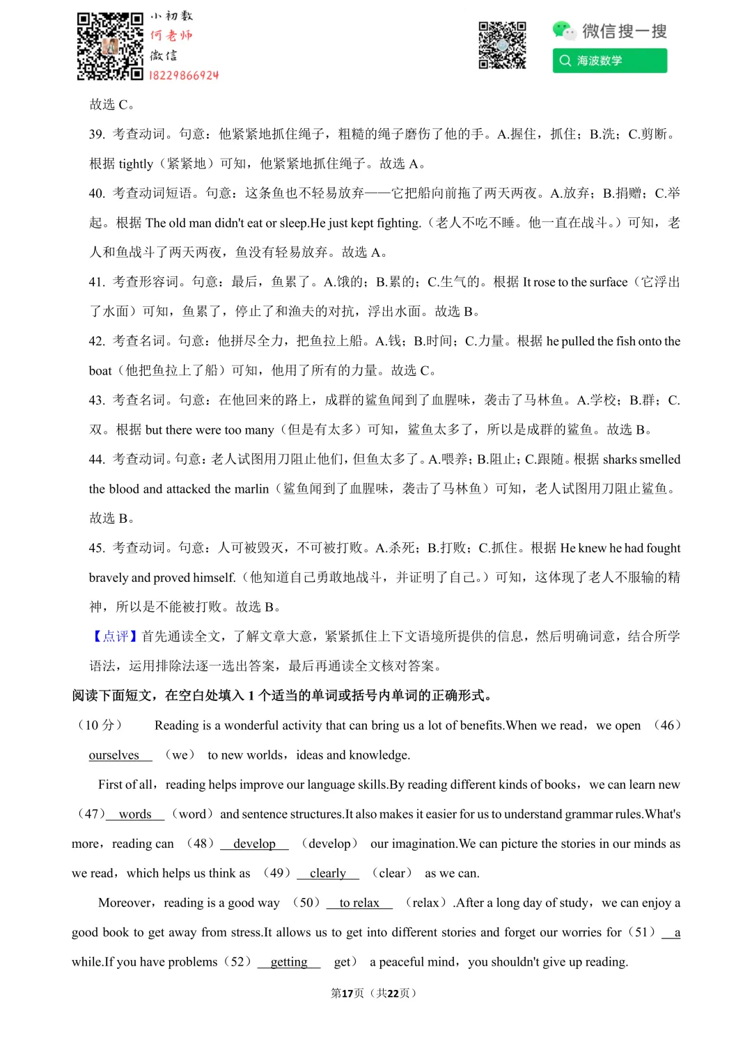 25年春初二雅礼教育集团期末考试英语试卷 第30张 25年春初二雅礼教育集团期末考试英语试卷 第30张